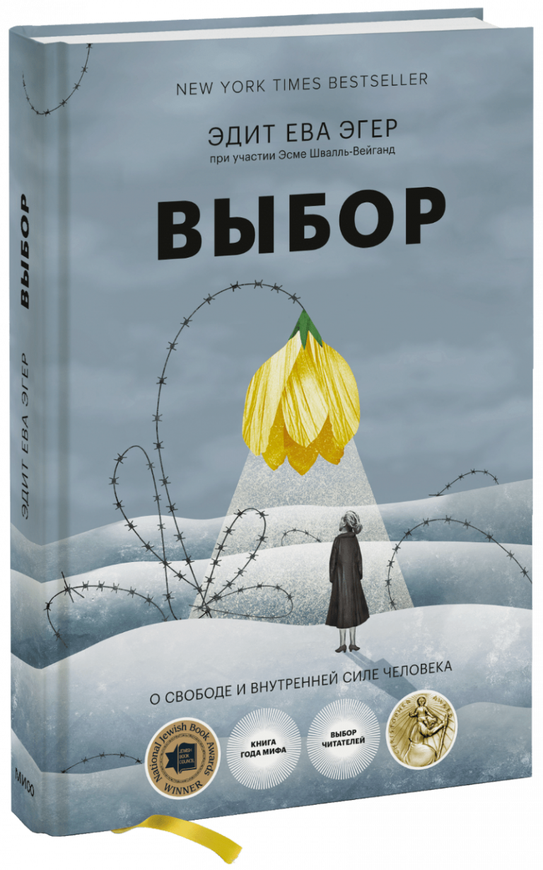 Книга «Выбор»