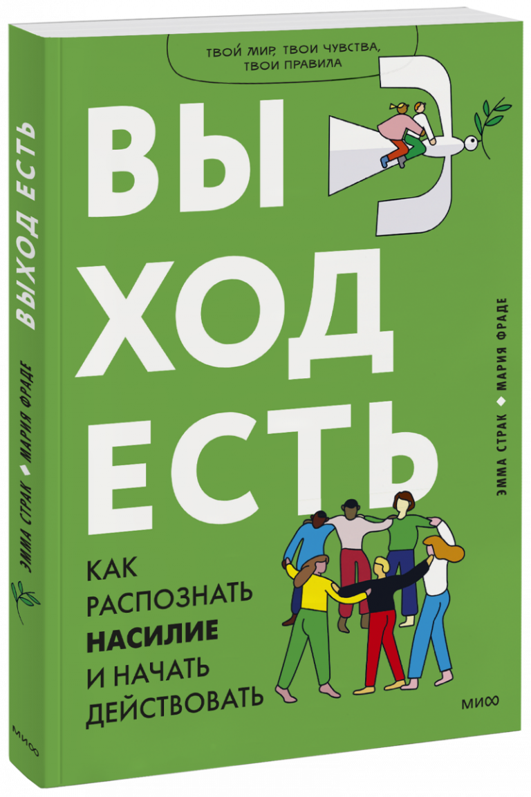 Выход есть