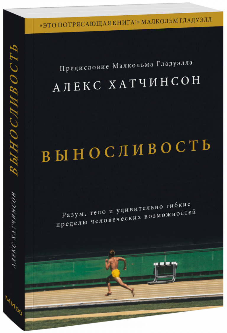 Книга «Выносливость»