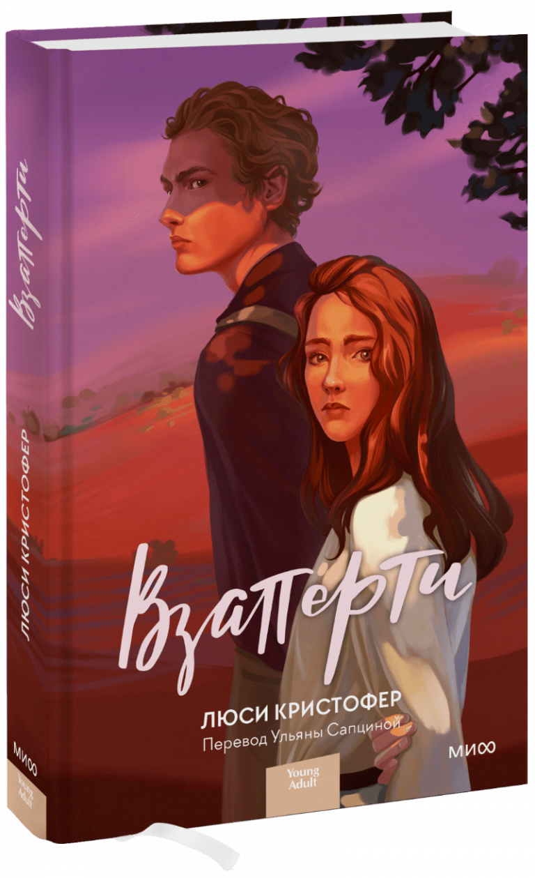 Книга «Взаперти»