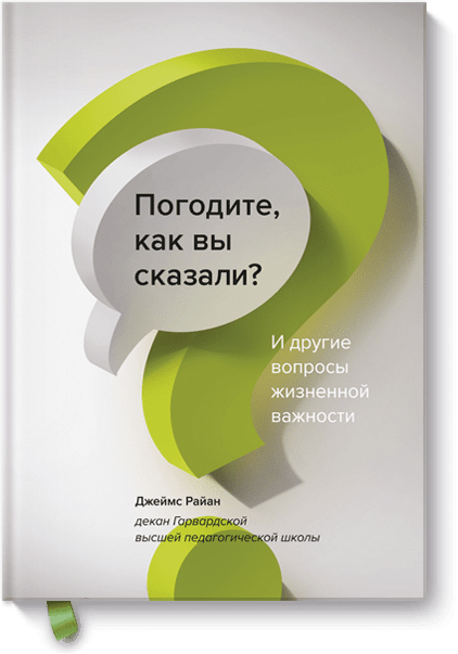 Погодите, как вы сказали?