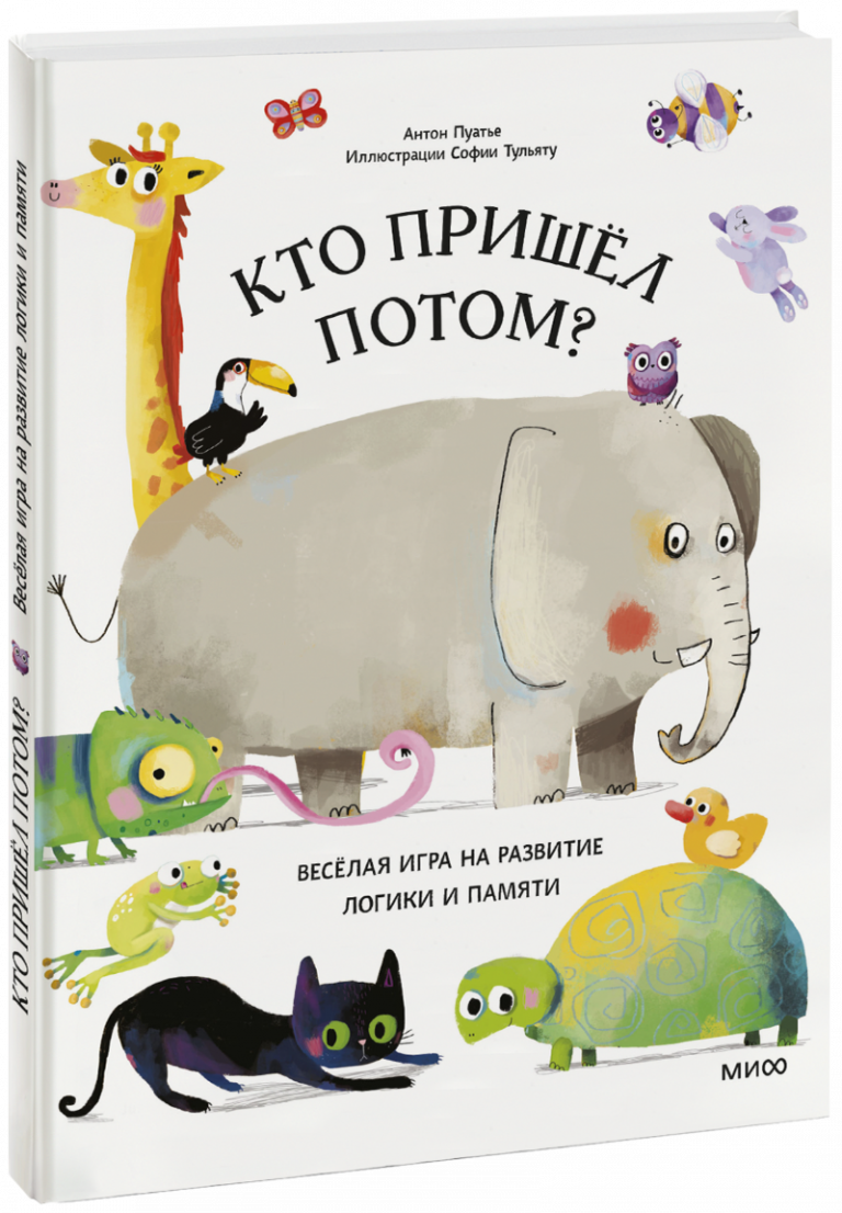 Книга «Кто пришел потом?»