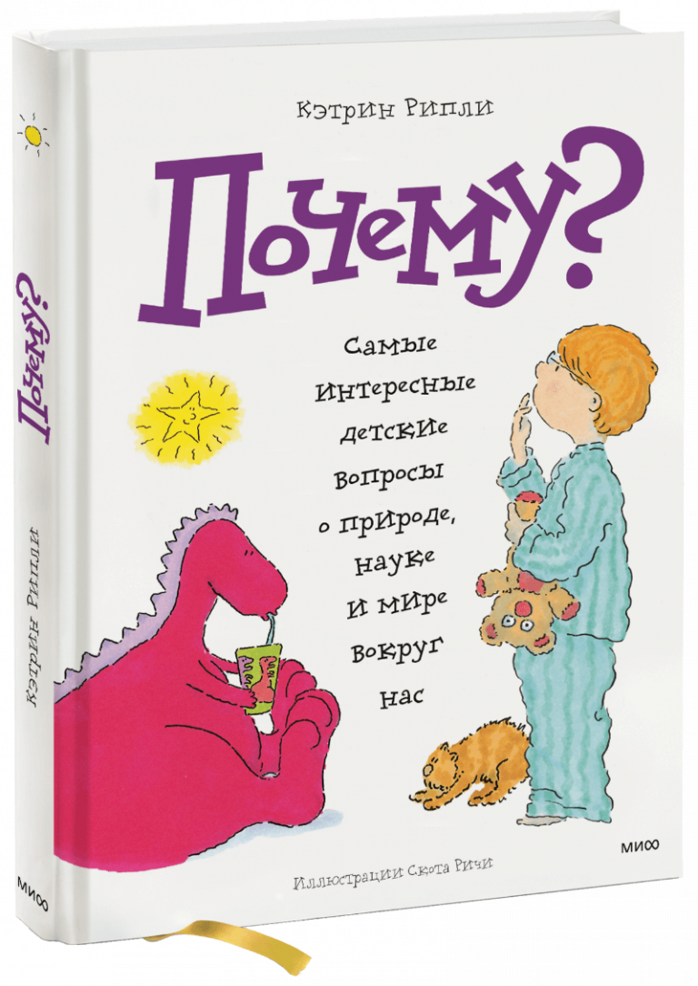 Почему?