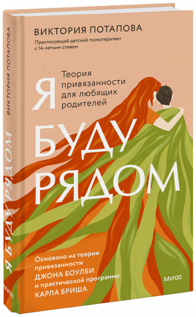 Книга «Я буду рядом»