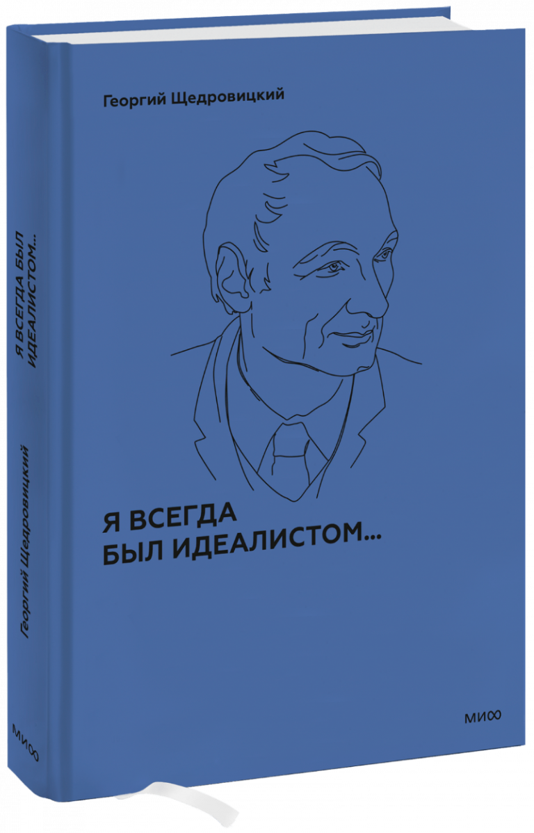 Книга «Я всегда был идеалистом»