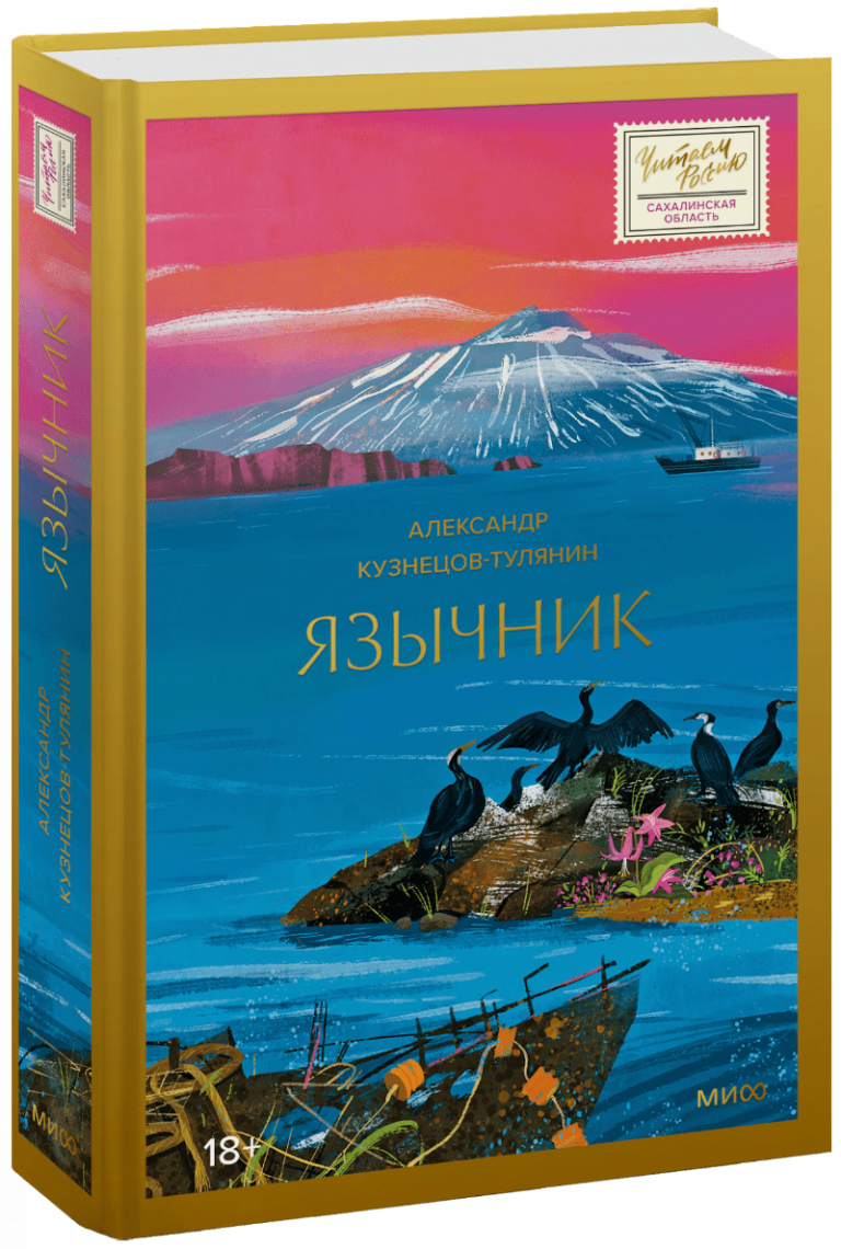 Книга «Язычник»