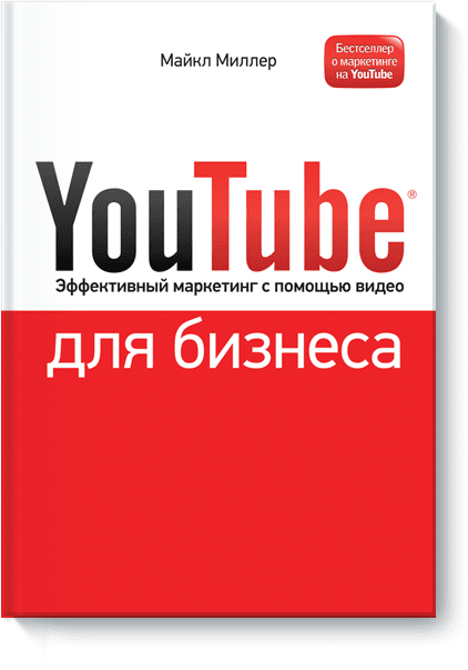 YouTube для бизнеса