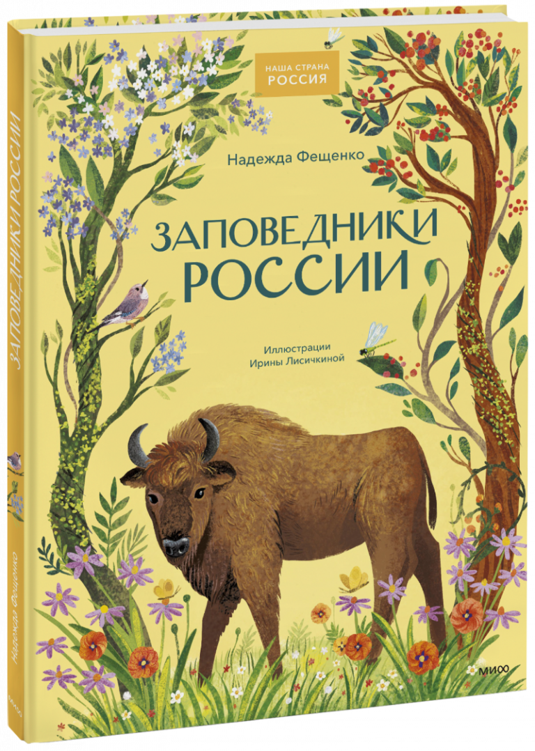 Книга «Заповедники России»