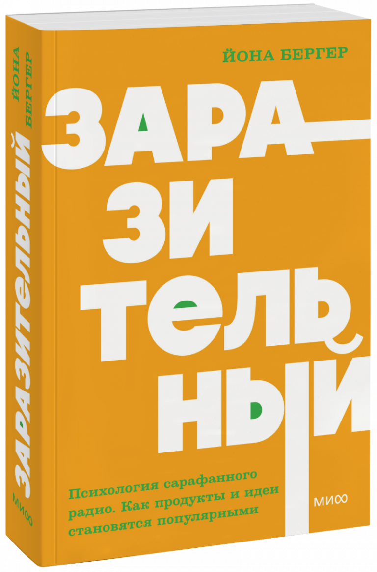 Заразительный. NEON Pocketbooks