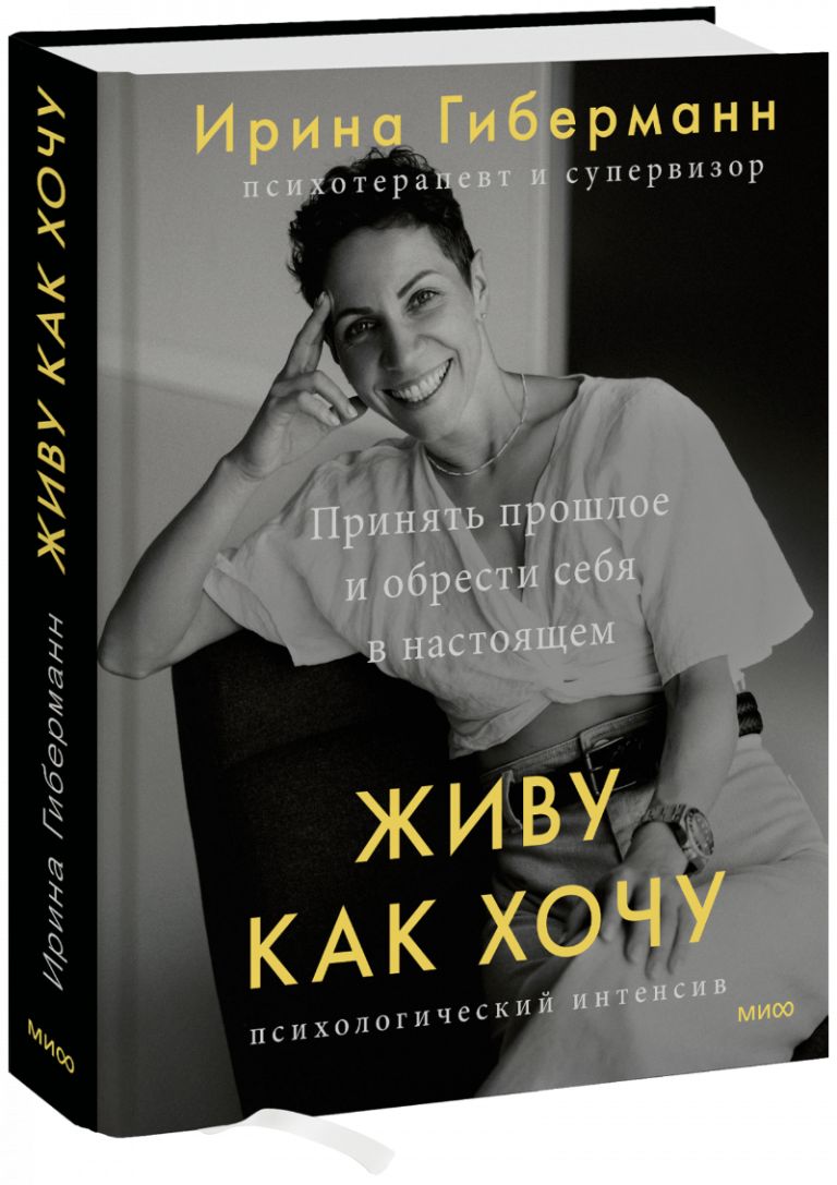 Книга «Живу как хочу»