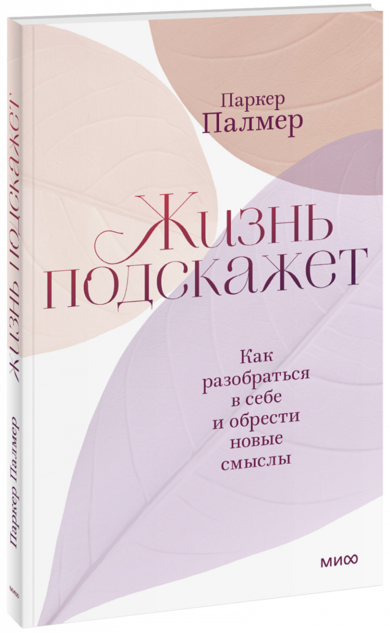 Книга «Жизнь подскажет»