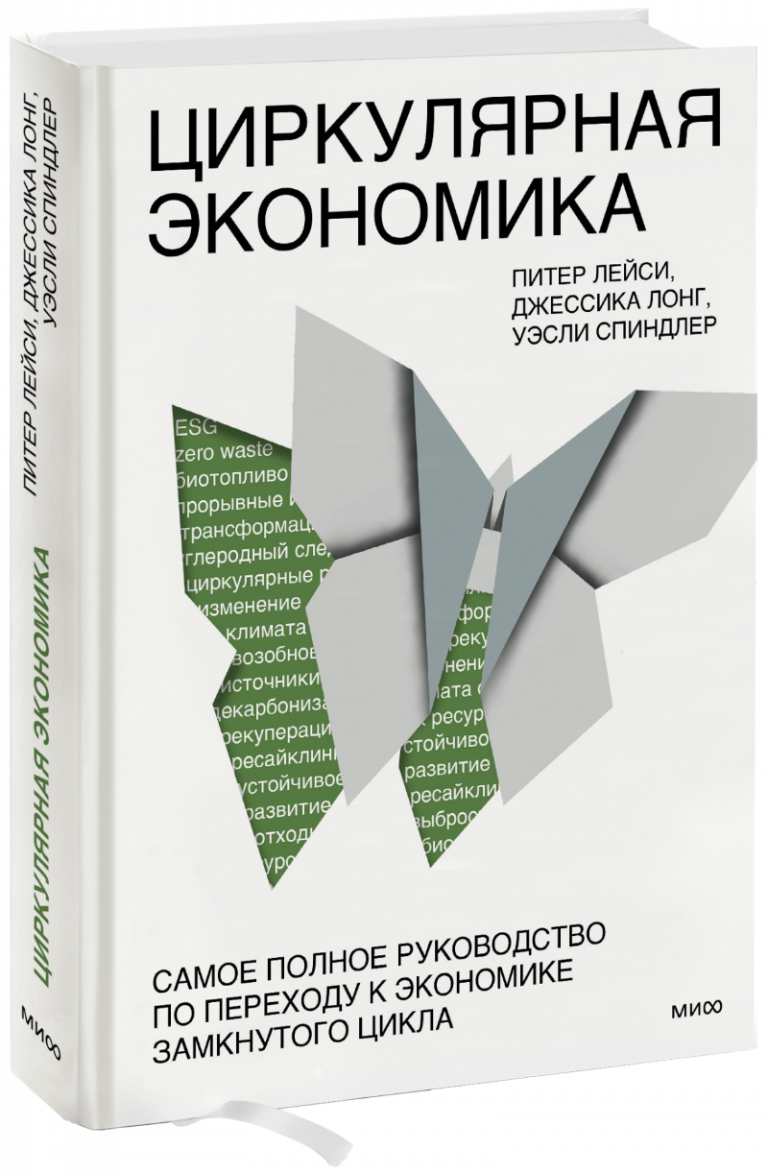 Книга «Циркулярная экономика»