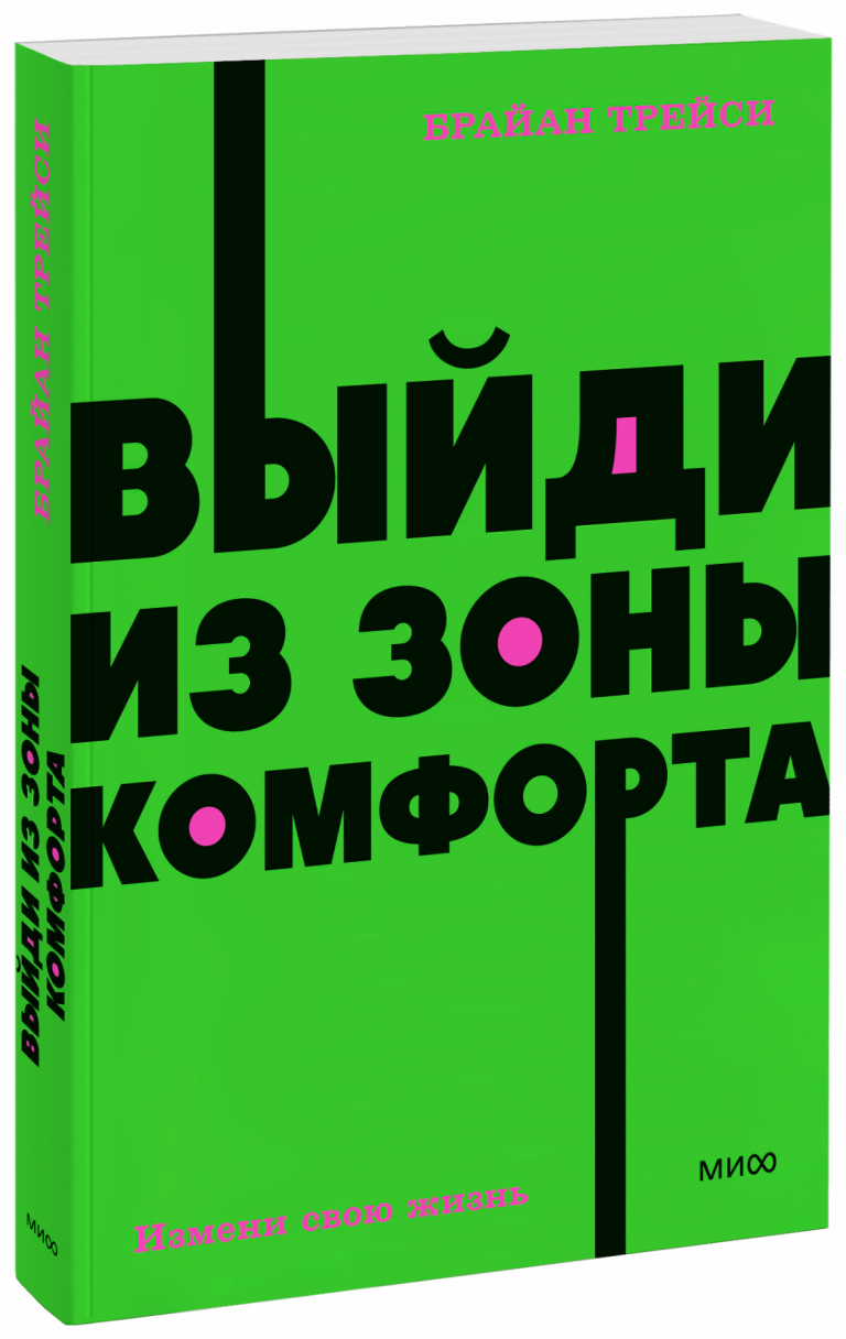 Выйди из зоны комфорта. NEON Pocketbooks