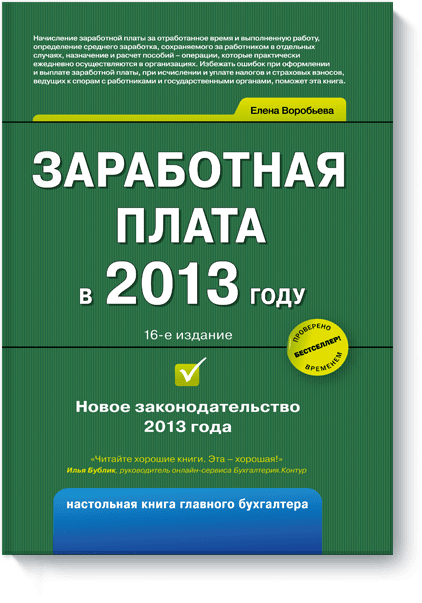 Заработная плата в 2013 году