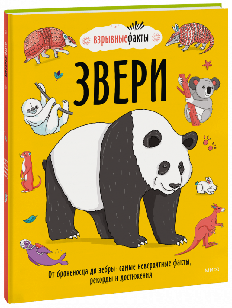 Книга «Звери»